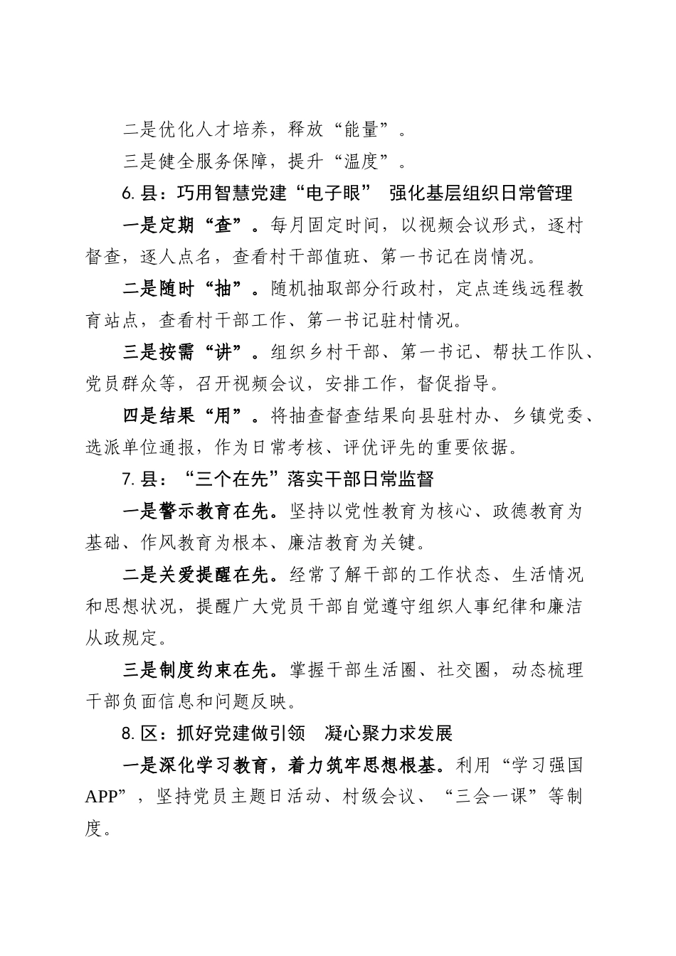 党建写作提纲第辑0例_第2页