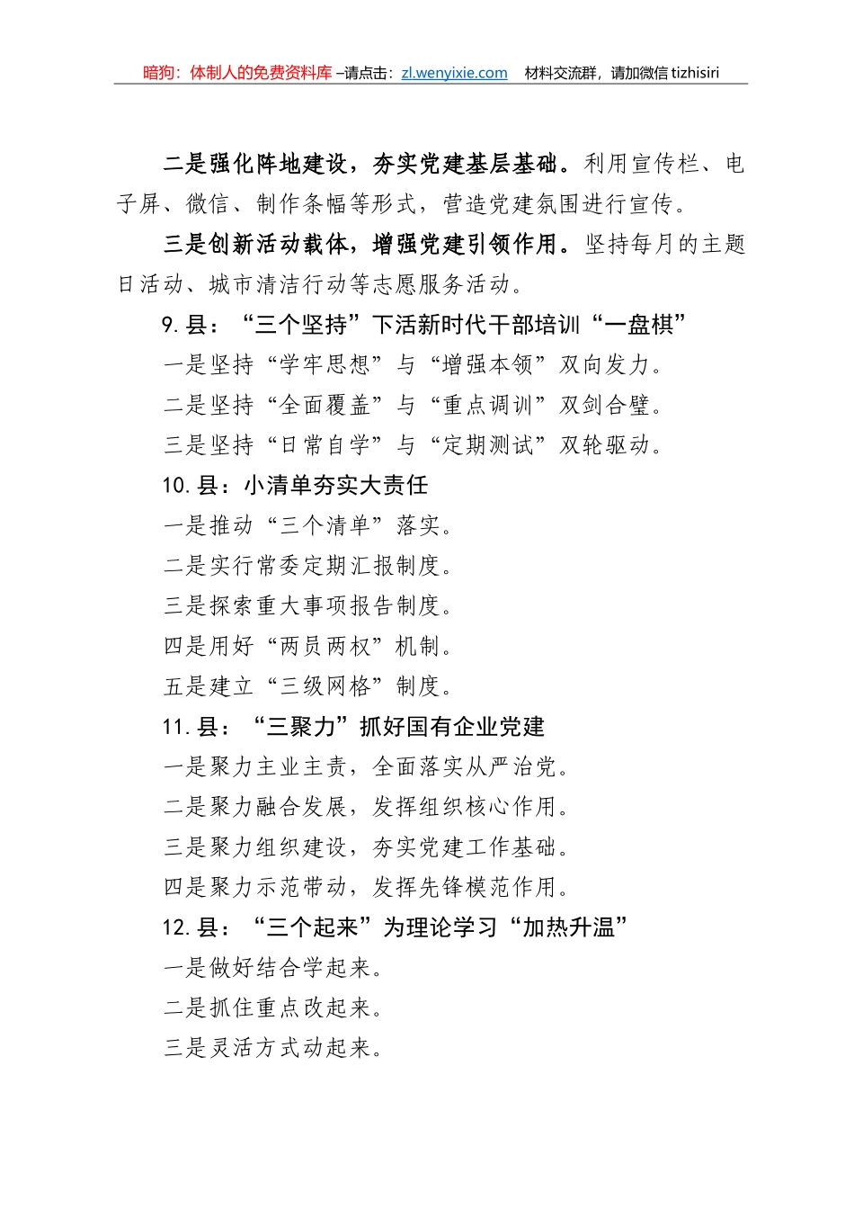 党建写作提纲第辑0例_第3页