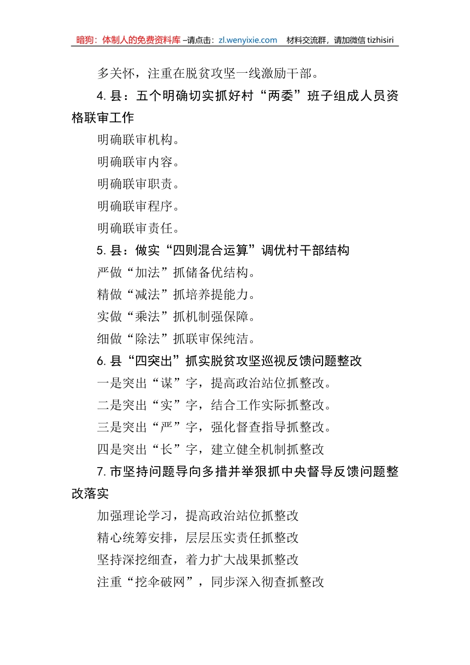 党建写作提纲第辑0例_第2页
