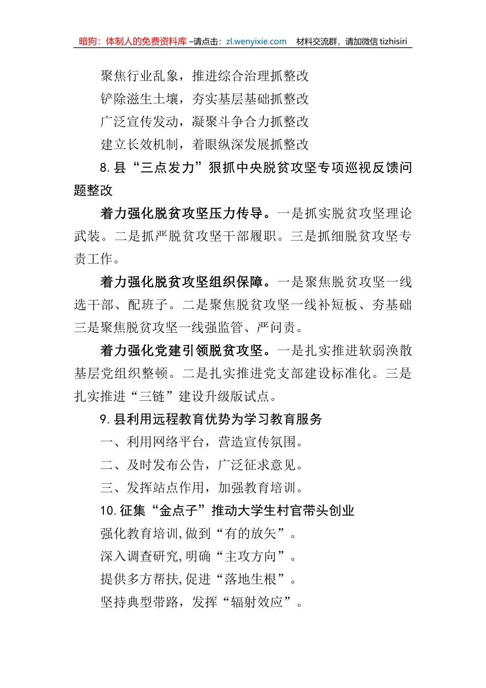 党建写作提纲第辑0例_第3页