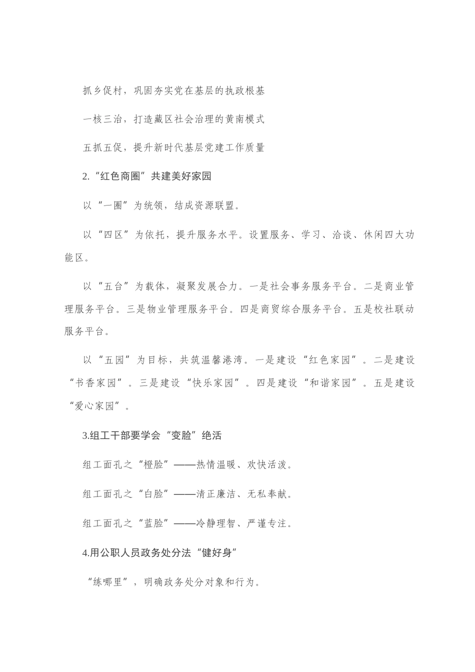 党建写作提纲二十八辑（30例）_第1页
