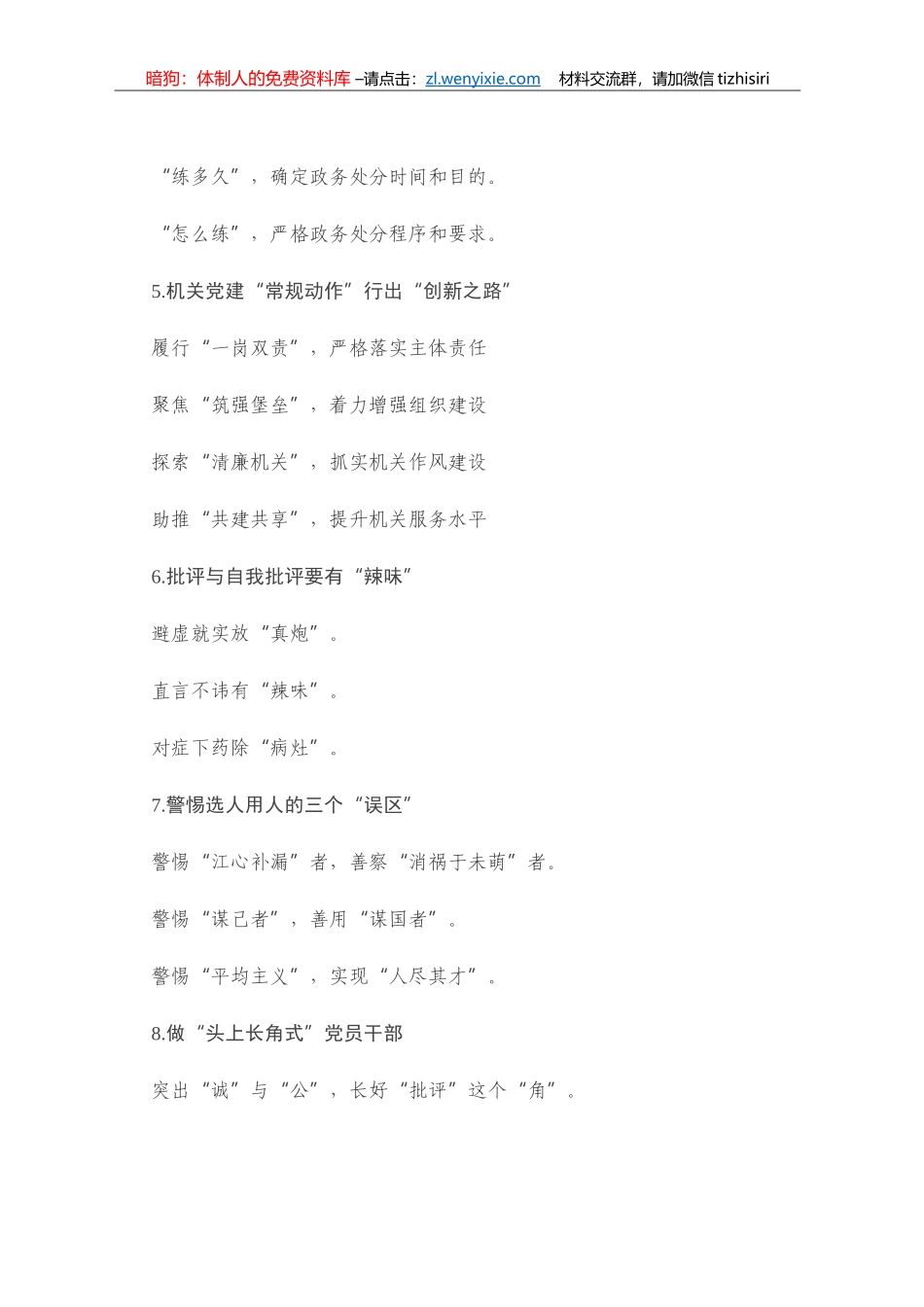 党建写作提纲二十八辑（30例）_第2页