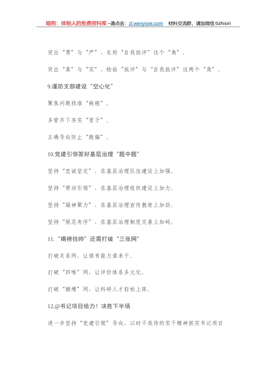 党建写作提纲二十八辑（30例）_第3页