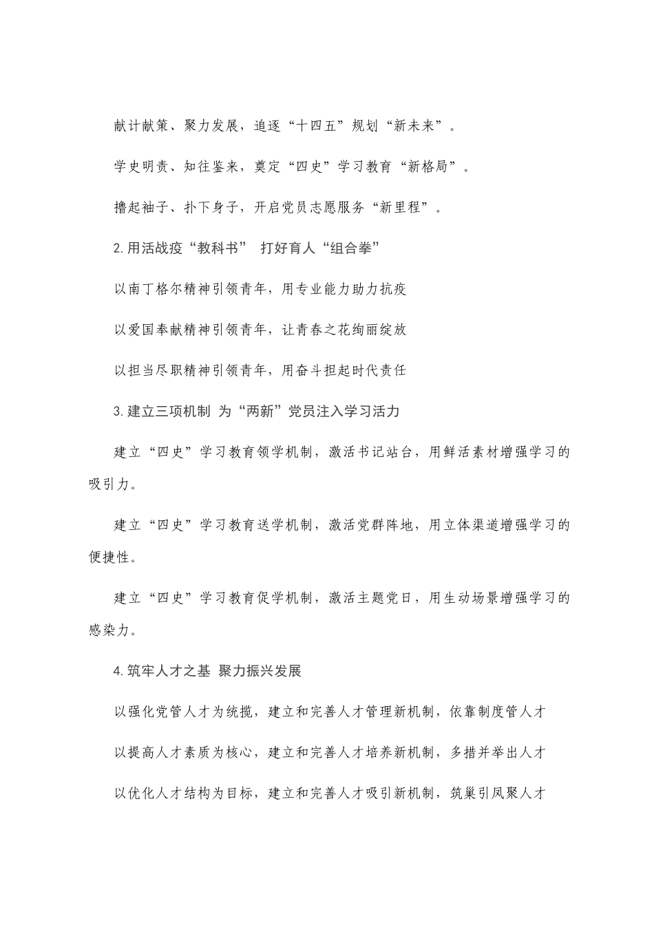 党建写作提纲二十二辑（30例）_第1页