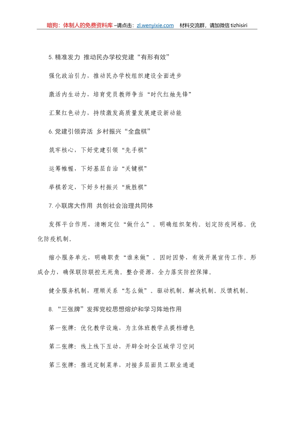 党建写作提纲二十二辑（30例）_第2页