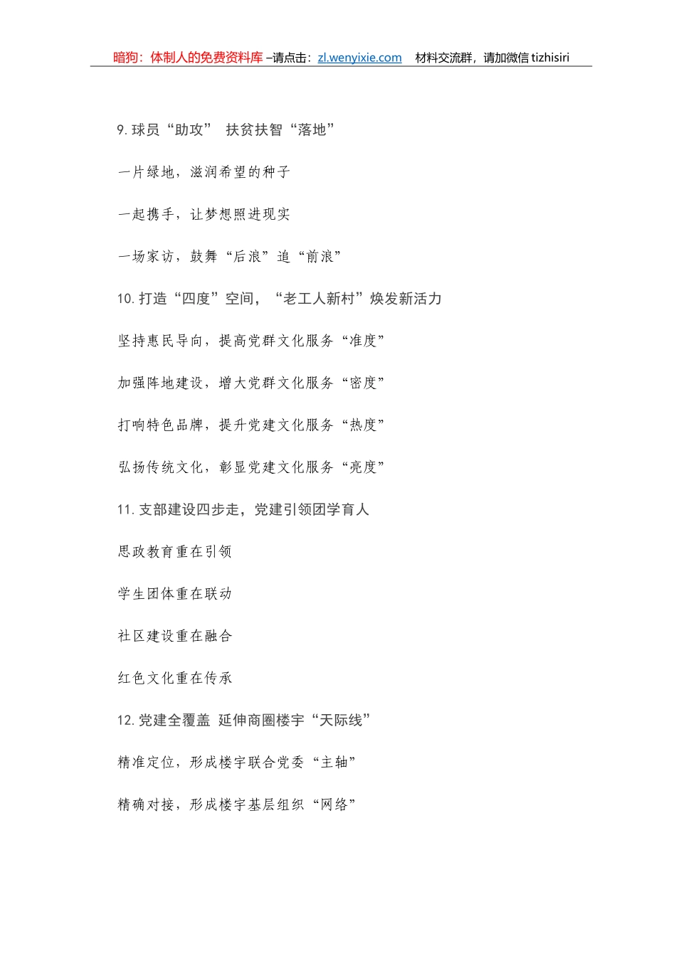 党建写作提纲二十二辑（30例）_第3页