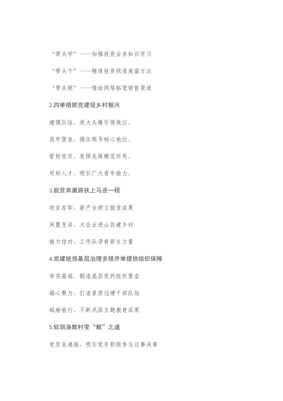党建写作提纲二十九辑（30例）_第1页