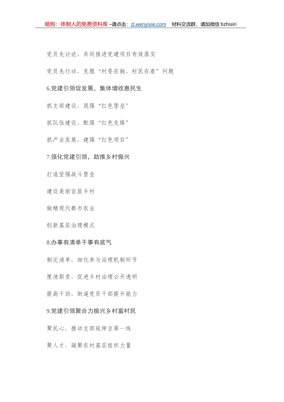 党建写作提纲二十九辑（30例）_第2页