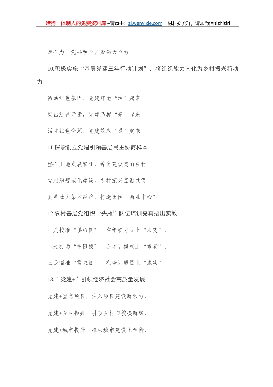 党建写作提纲二十九辑（30例）_第3页
