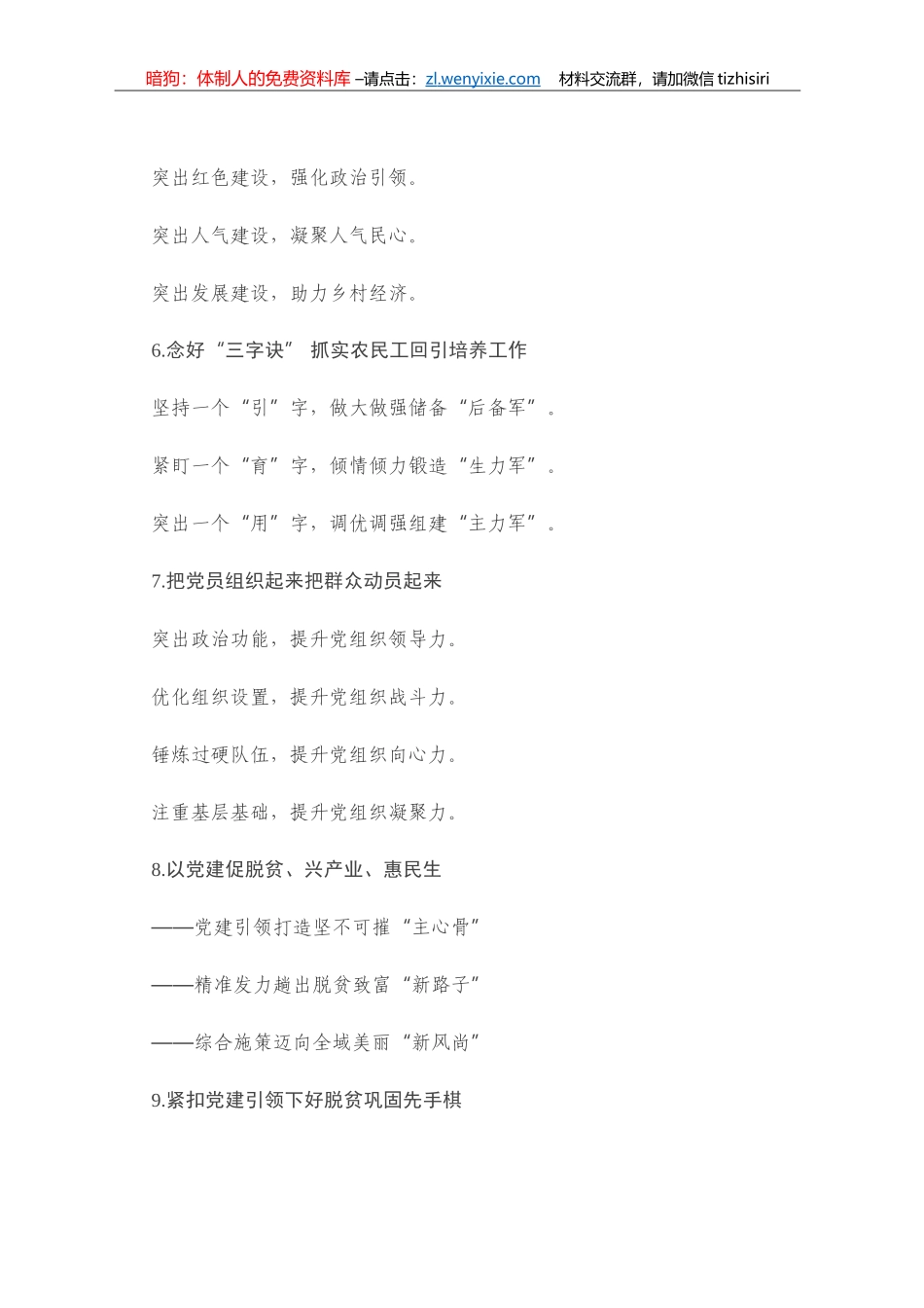 党建写作提纲二十七辑（30例）_第2页