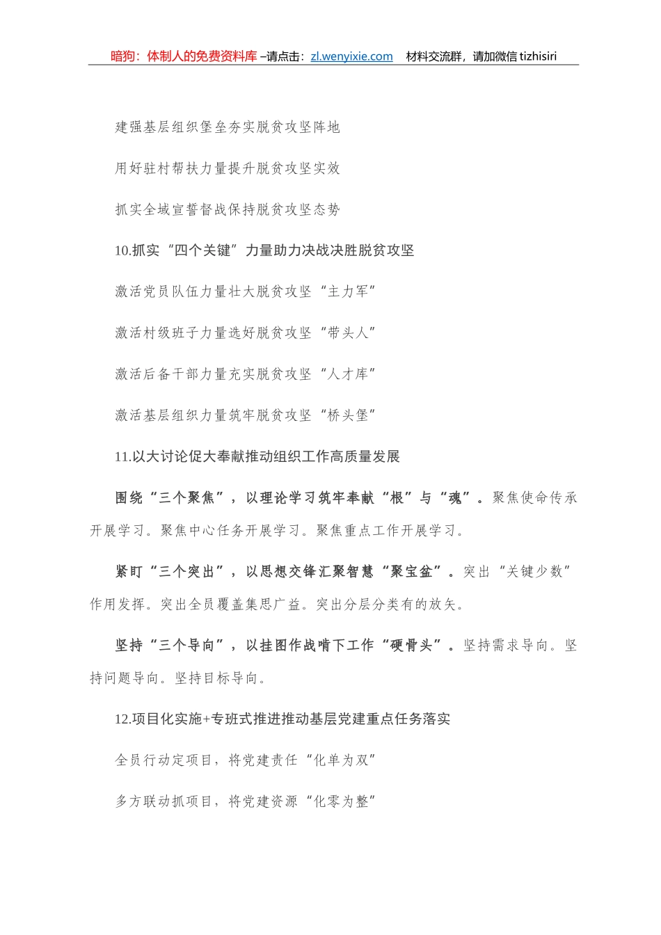 党建写作提纲二十七辑（30例）_第3页