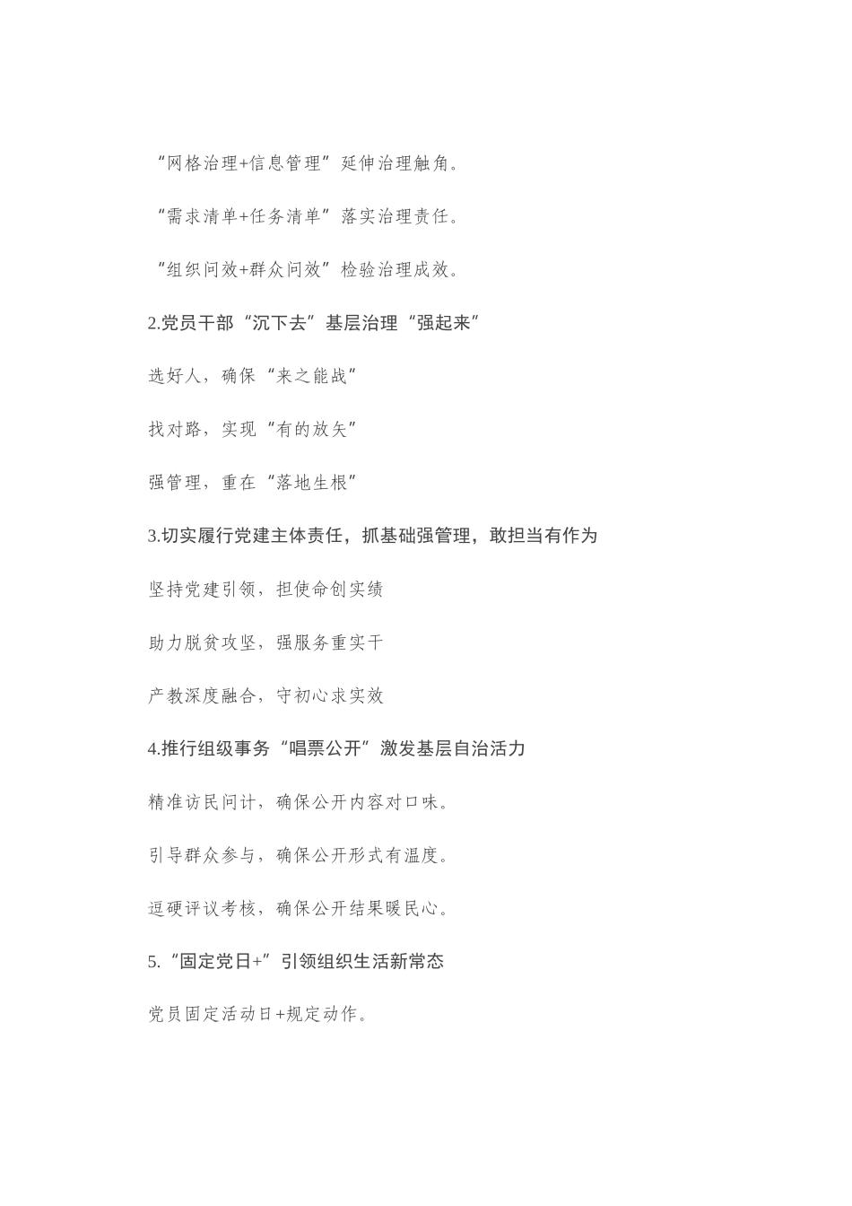 党建写作提纲二十三辑（30例）_第1页