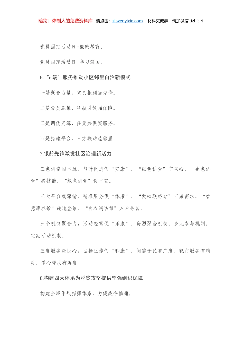 党建写作提纲二十三辑（30例）_第2页