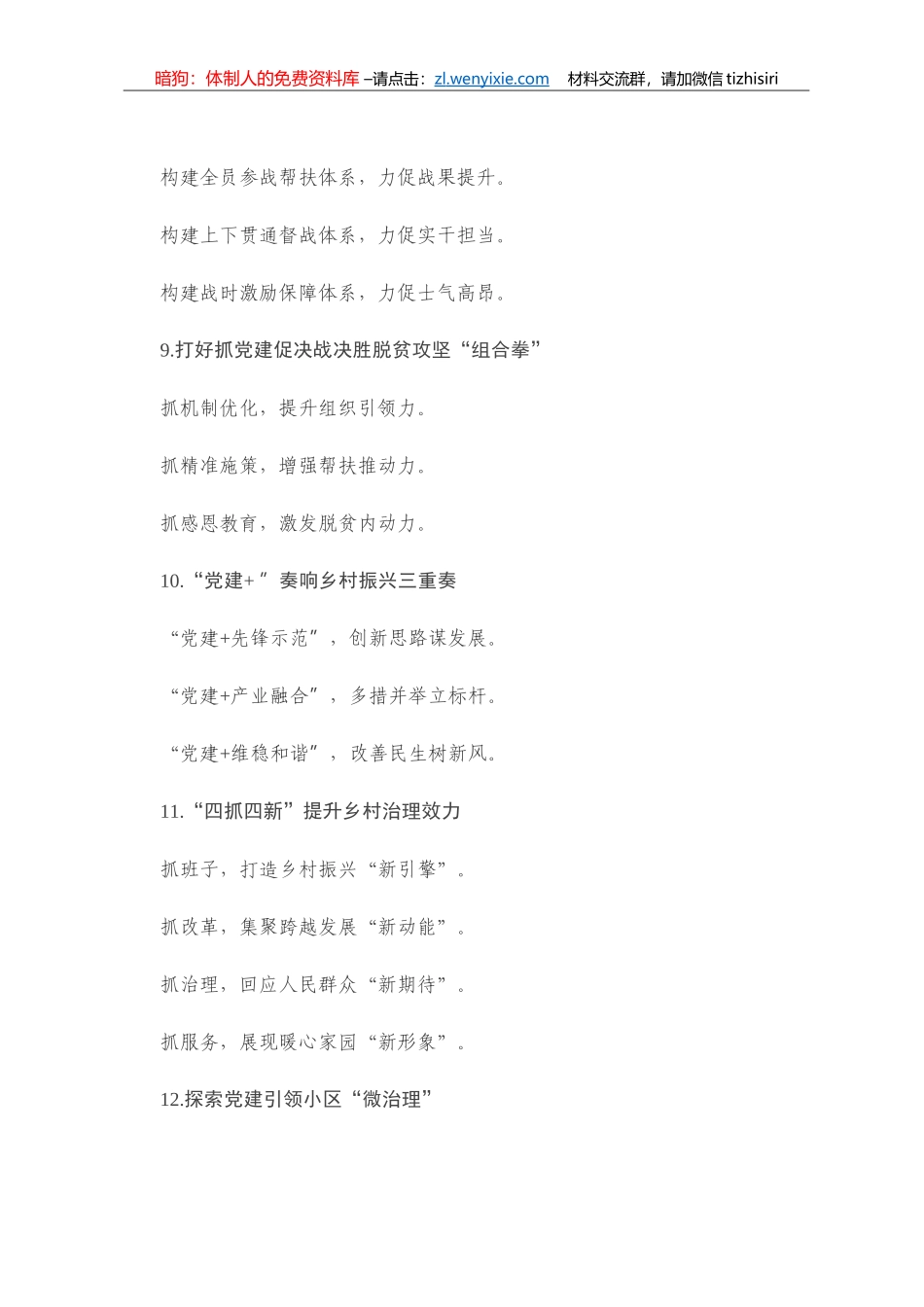 党建写作提纲二十三辑（30例）_第3页