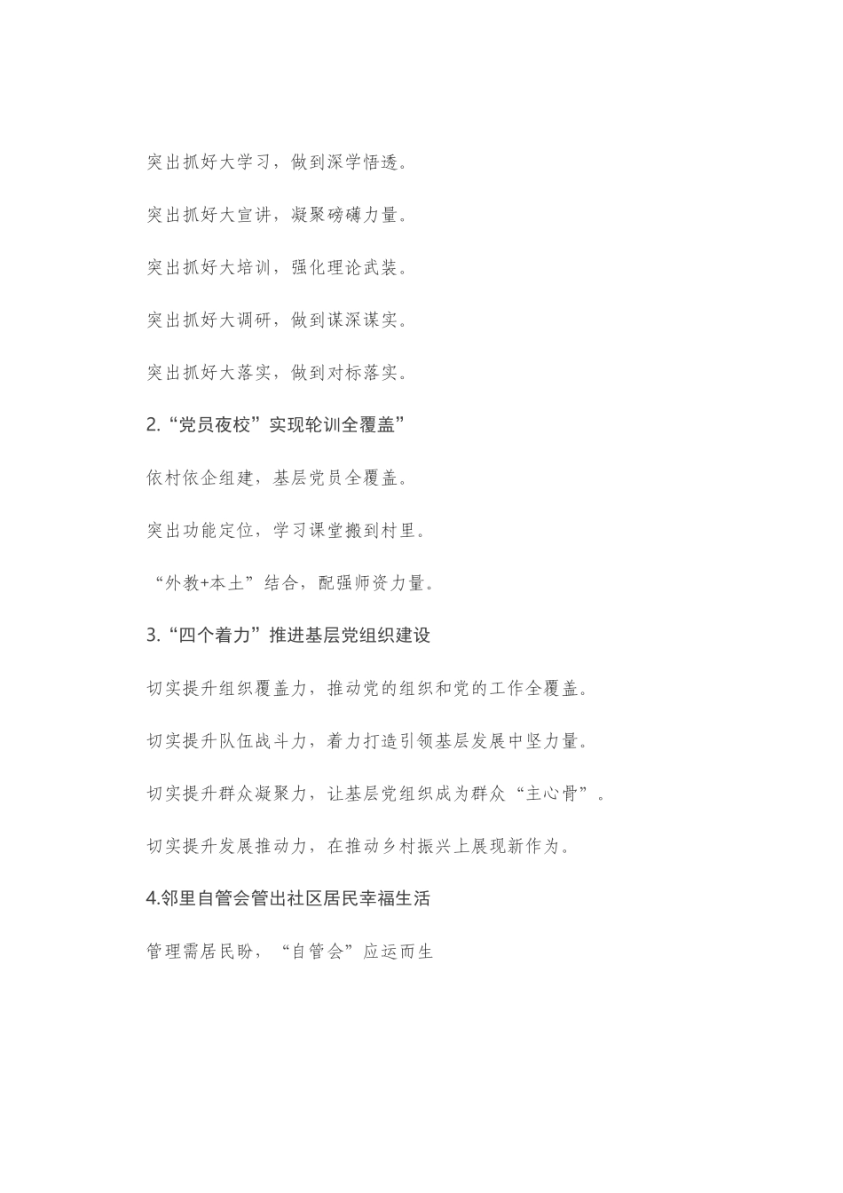党建写作提纲二十四辑（30例）_第1页