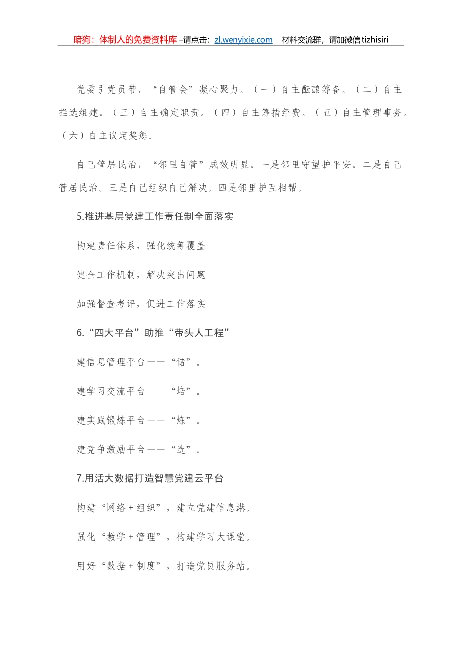 党建写作提纲二十四辑（30例）_第2页