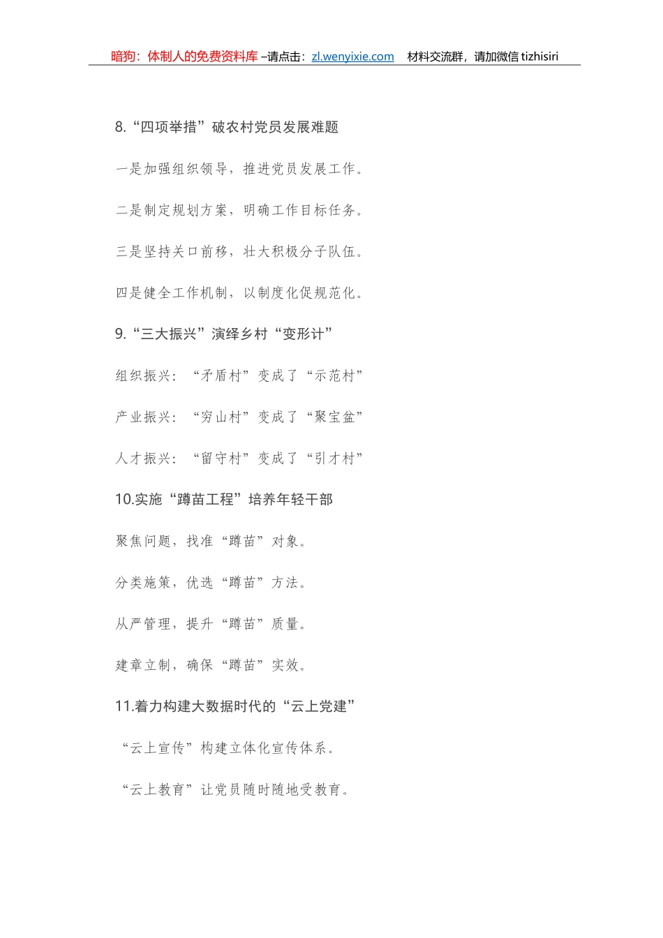 党建写作提纲二十四辑（30例）_第3页