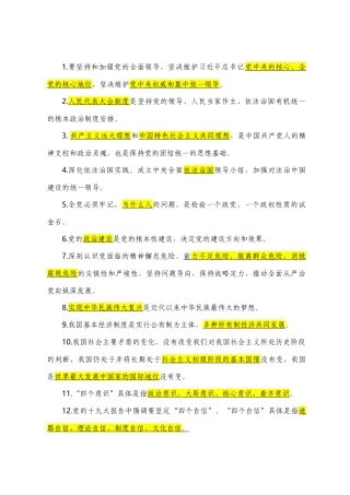 党建应知应会理论知识测试题库(200题含答案)
