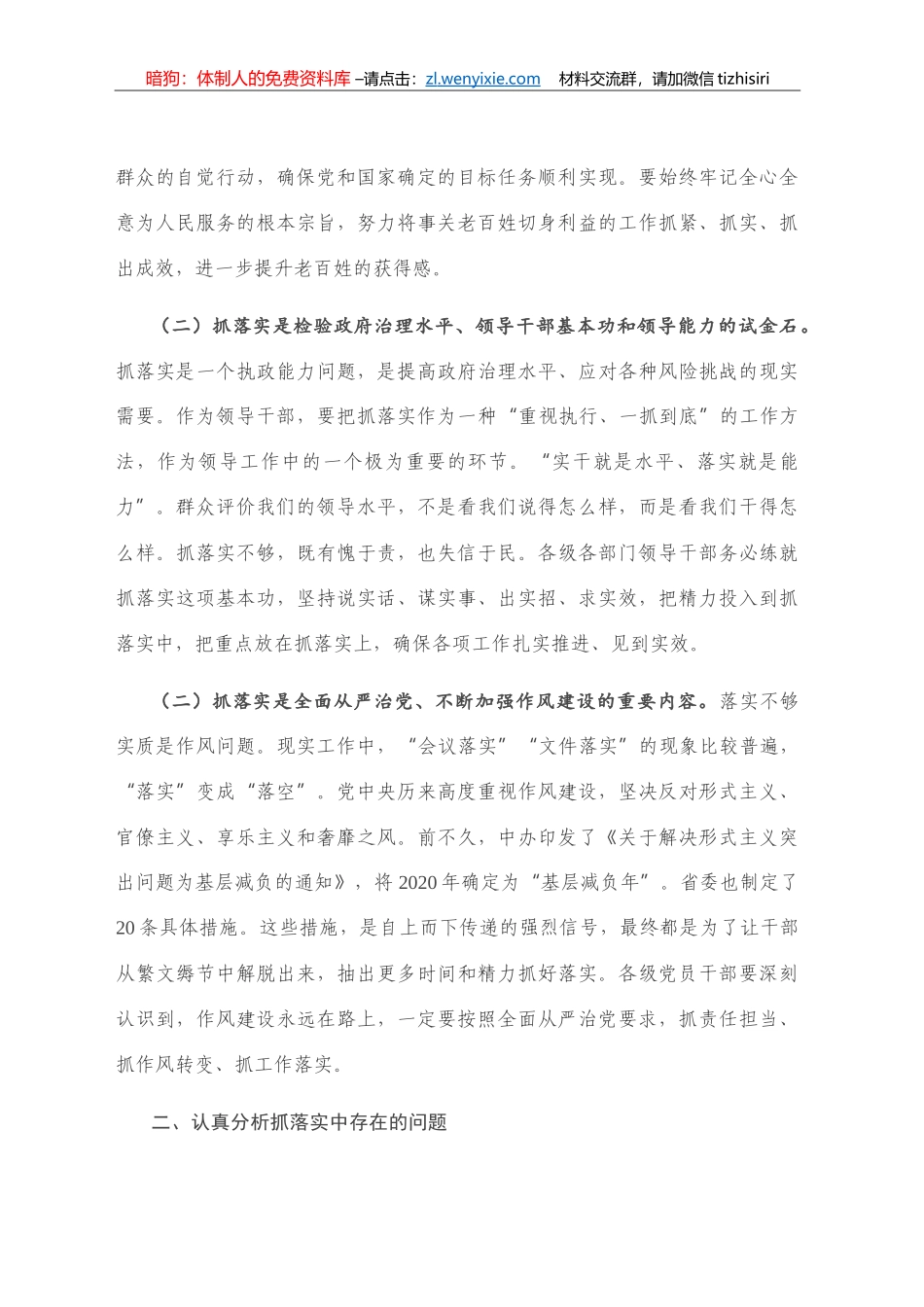 党课讲稿：党组书记在工作任务部署会后的党课讲稿_第2页