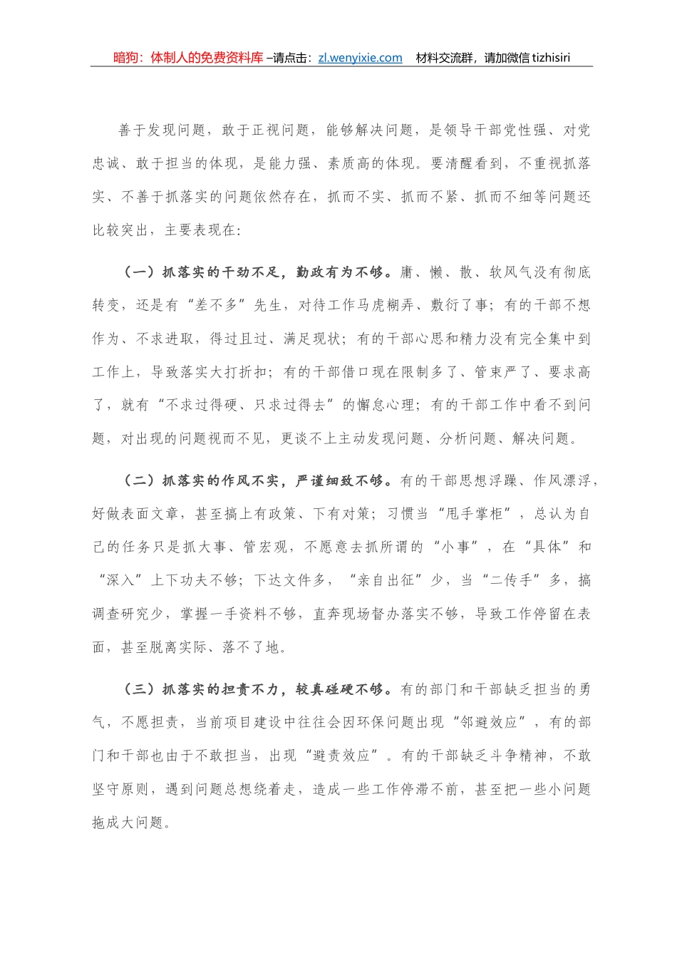 党课讲稿：党组书记在工作任务部署会后的党课讲稿_第3页
