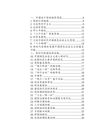 党员百事通应知应会229条6.7万字