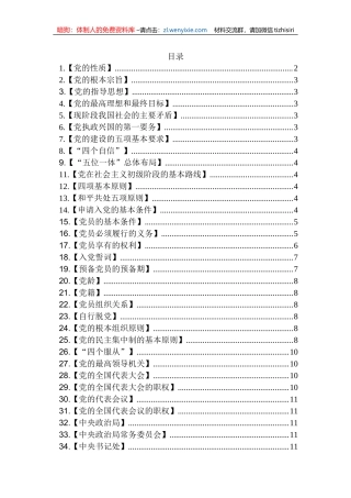 党章学习手册9条