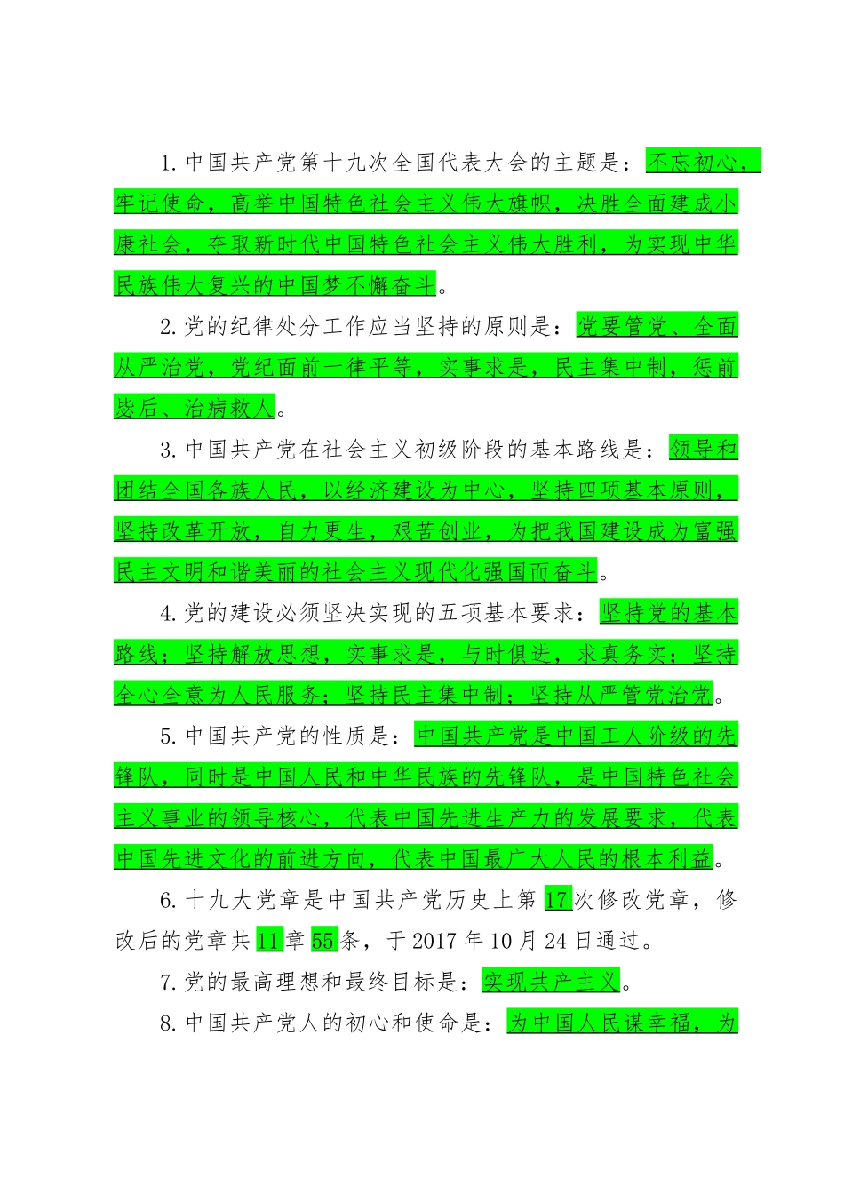 的应知应会知识98题_第1页