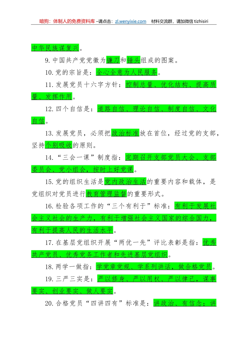 的应知应会知识98题_第2页
