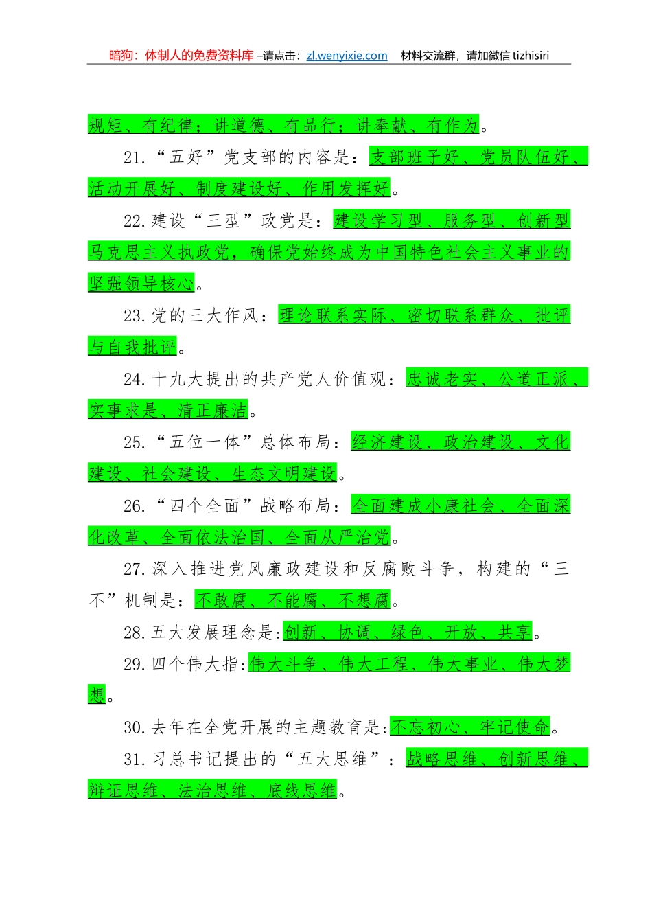 的应知应会知识98题_第3页