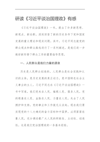 读《习近平谈治国理政》有感