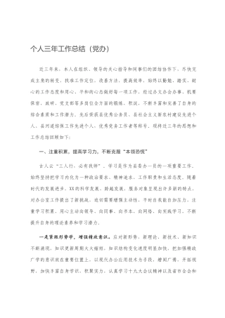 个人三年工作总结（党办） 2
