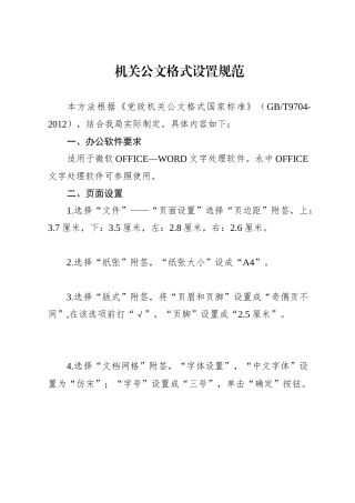 关公文格式设置规范