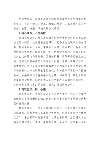 会议纪要“四个技巧”（附范文10篇）