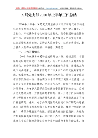 机关党支部上半年工作总结