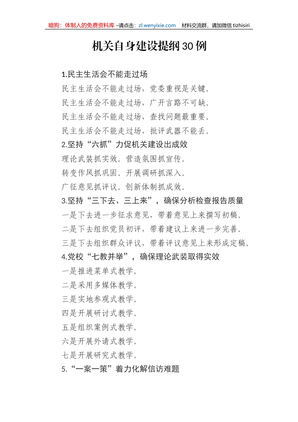机关自身建设提纲0例_第1页
