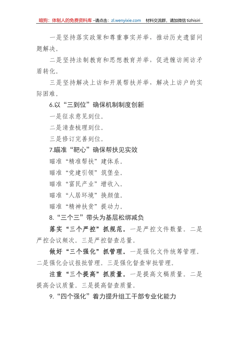 机关自身建设提纲0例_第2页