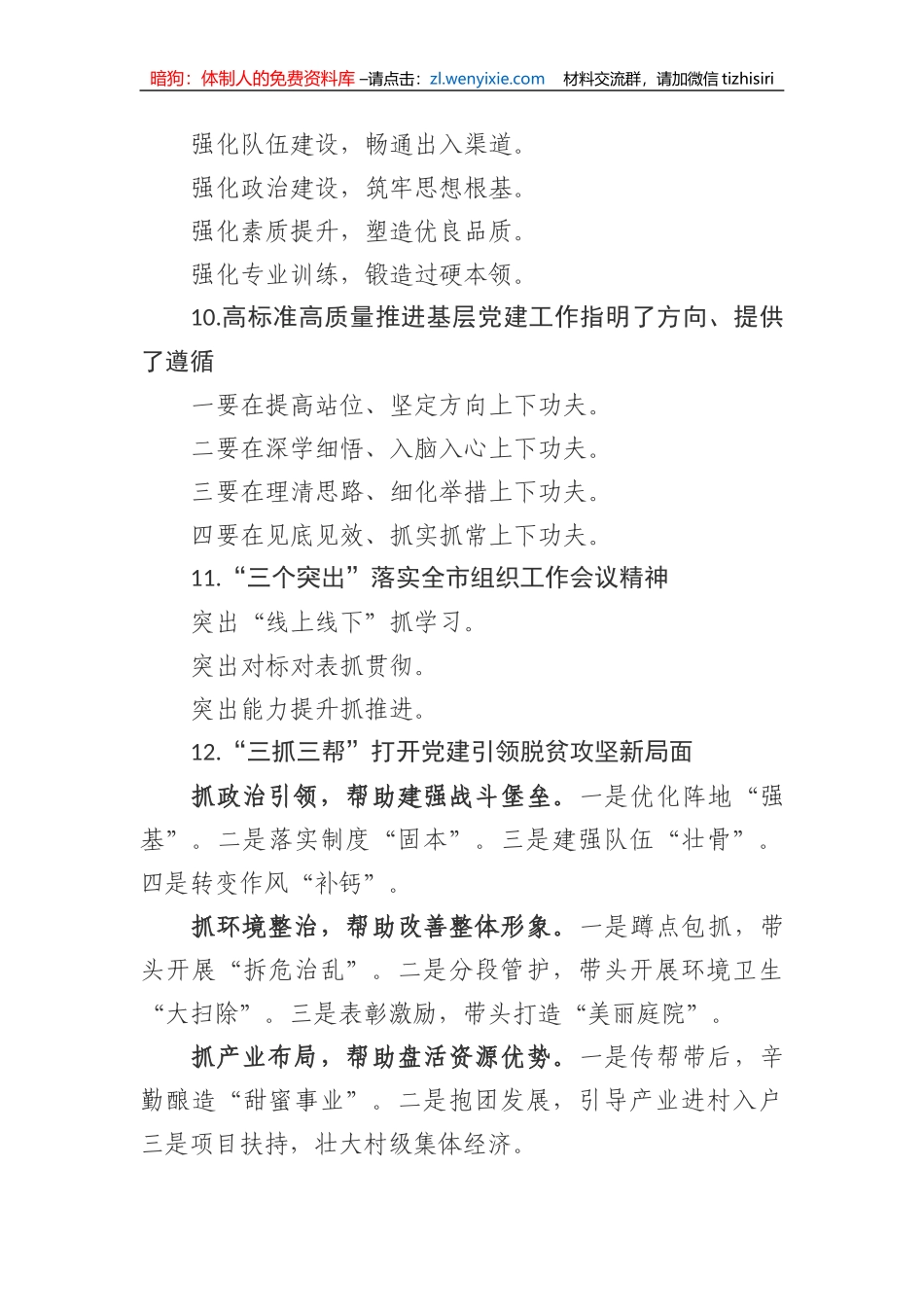 机关自身建设提纲0例_第3页