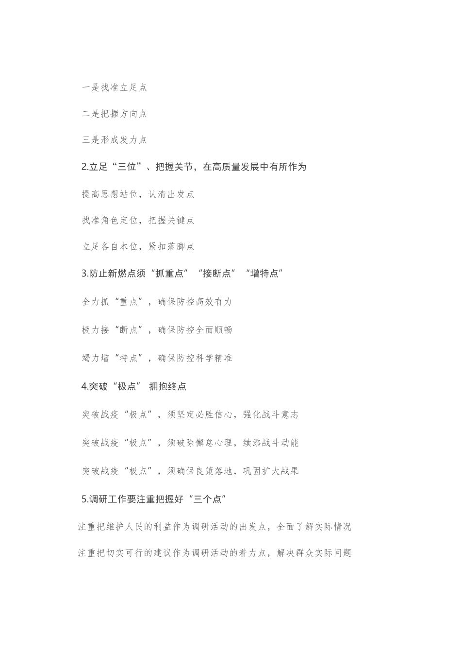 〔点〕字写作提纲第1辑（30例）_第1页
