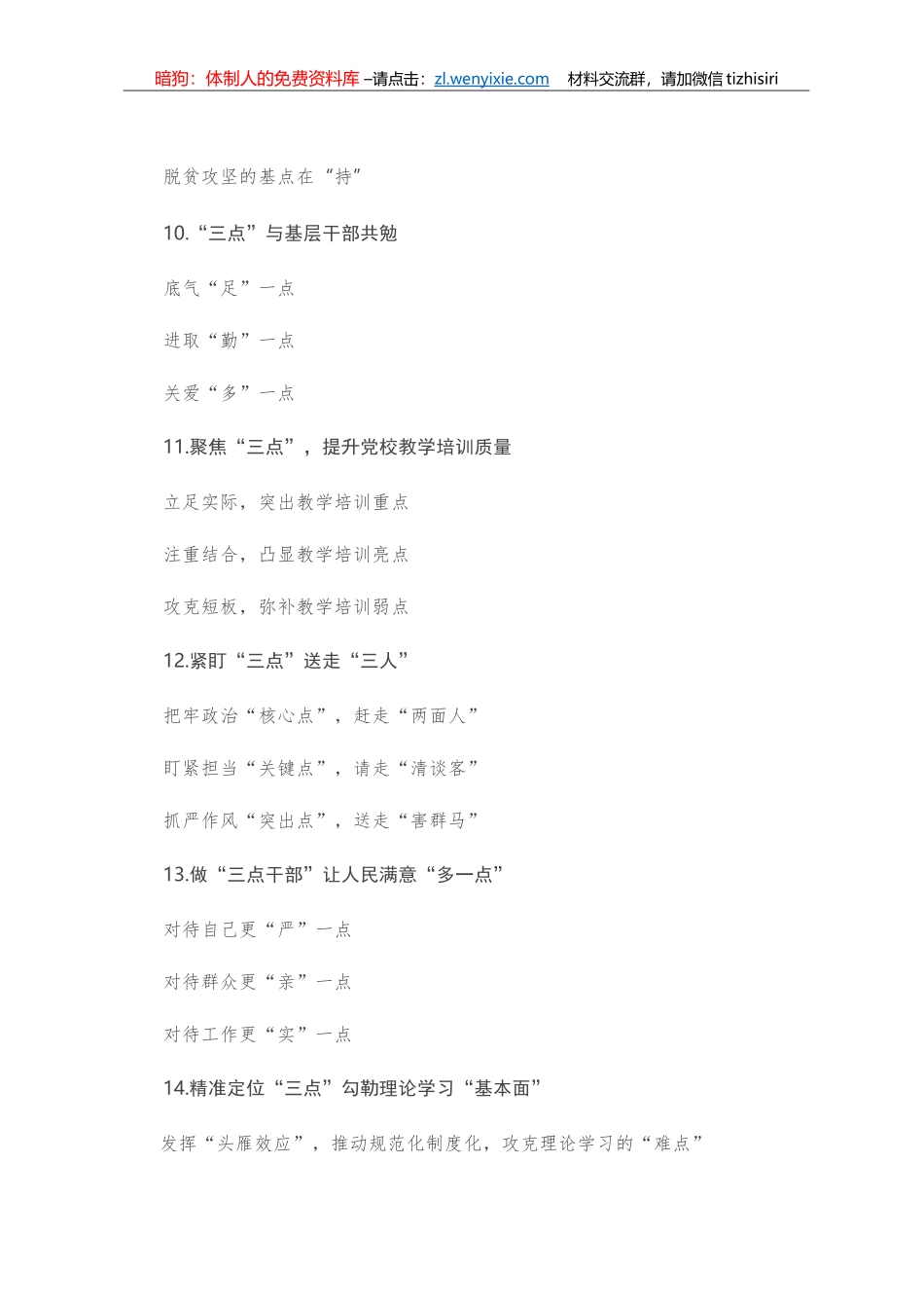〔点〕字写作提纲第1辑（30例）_第3页