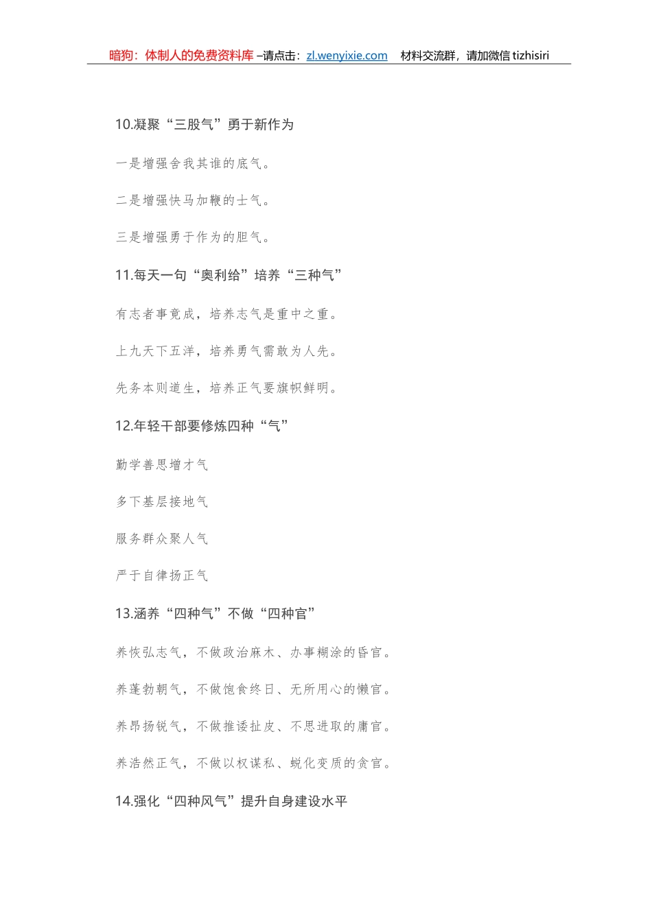 〔气〕字写作提纲第1辑_第3页