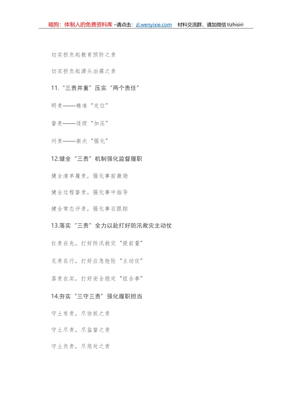〔责〕字写作提纲第1辑（30例）_第3页
