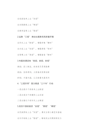 〔招〕字类写作提纲第1辑（30例）