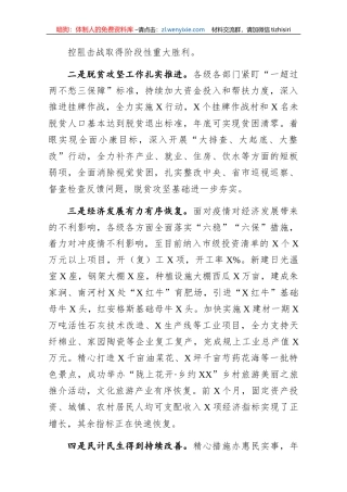 笔友分享在经济高质量发展暨脱贫攻坚会议上的讲话