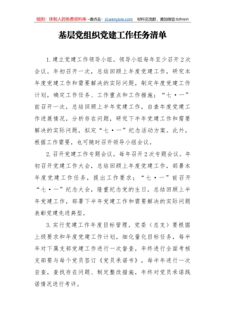 党建工作任务清单4张