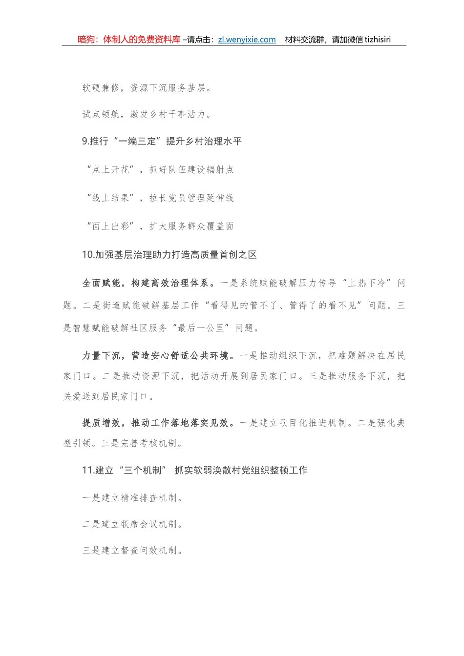 党建工作提纲第58辑（30例）_第3页