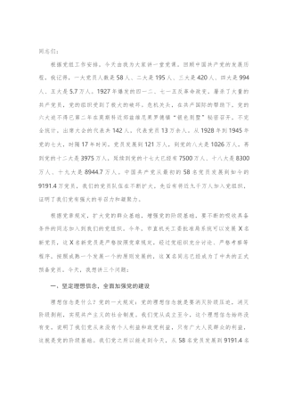 党课：擦亮底色 树好“六观” 在干好本职、爱岗敬业中践行宗旨意识