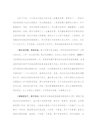 党课：在机关廉政党课上的讲话