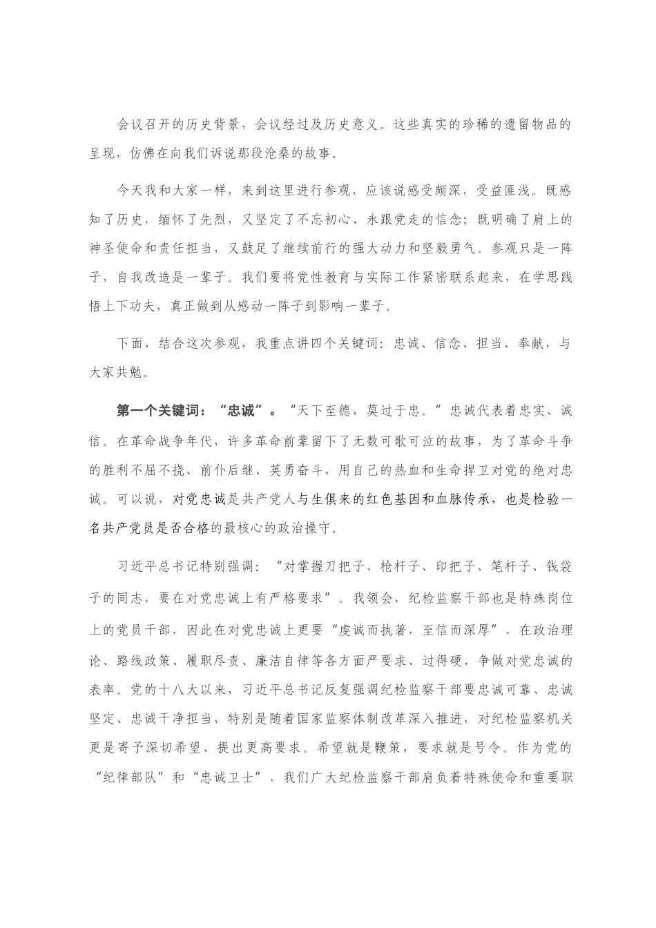 党课讲稿：忠诚 信念 担当 奉献_第1页