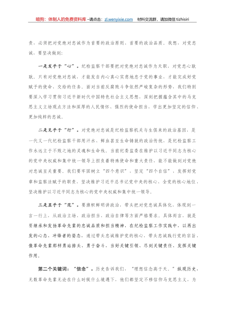 党课讲稿：忠诚 信念 担当 奉献_第2页