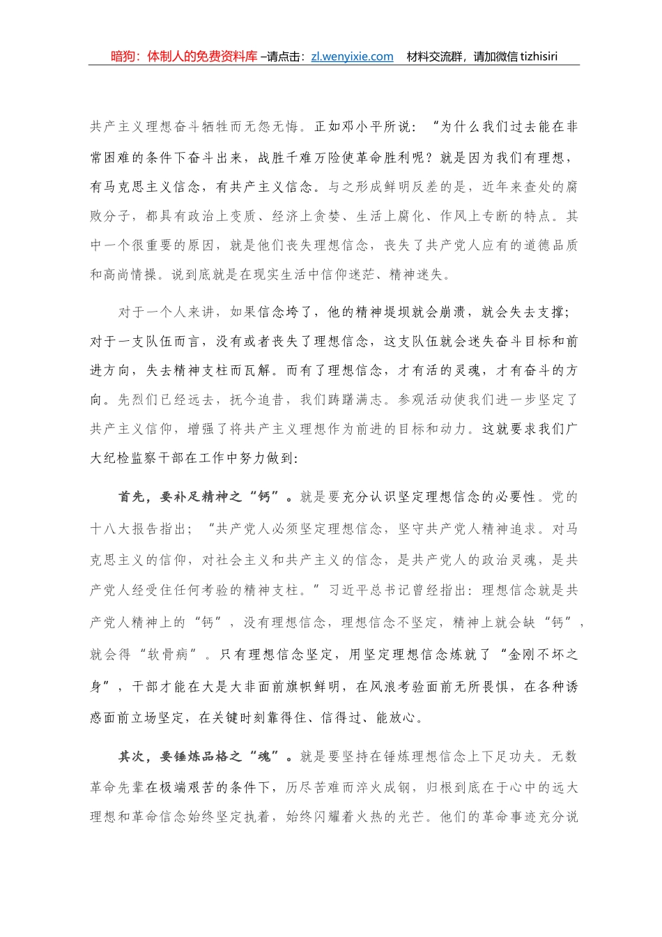 党课讲稿：忠诚 信念 担当 奉献_第3页